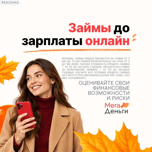 МегаДеньги