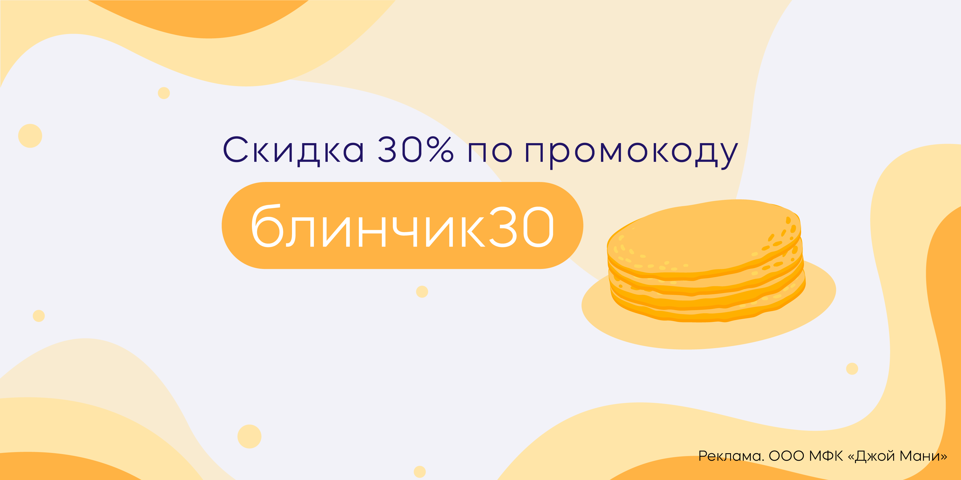 Подробнее о статье Экономия на выплате процентов с новым промо от  «Джой Мани»