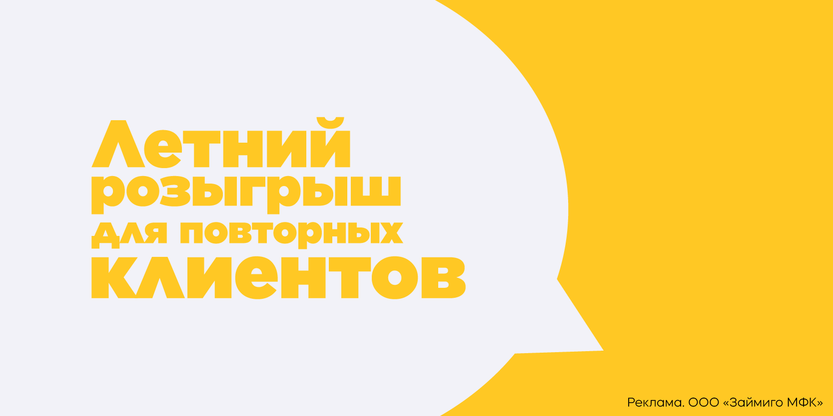 Подробнее о статье Полное погашение займа в акции «Жаркая пора от Zaymigo!