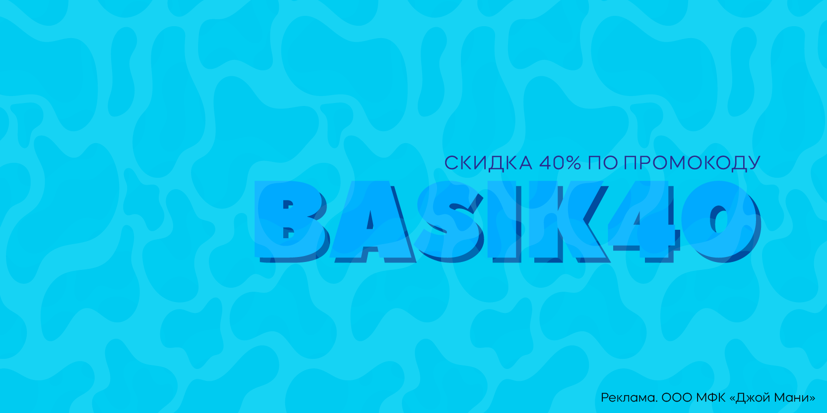 Подробнее о статье Скидка 40 % на повторный заём до 10 июля в МФК «Джой Мани»