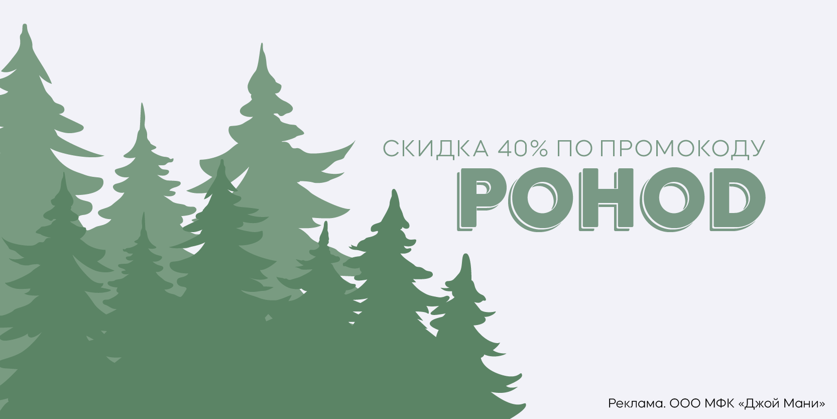 Подробнее о статье Скидка 40% на повторный заём с новым промо от «Джой Мани»