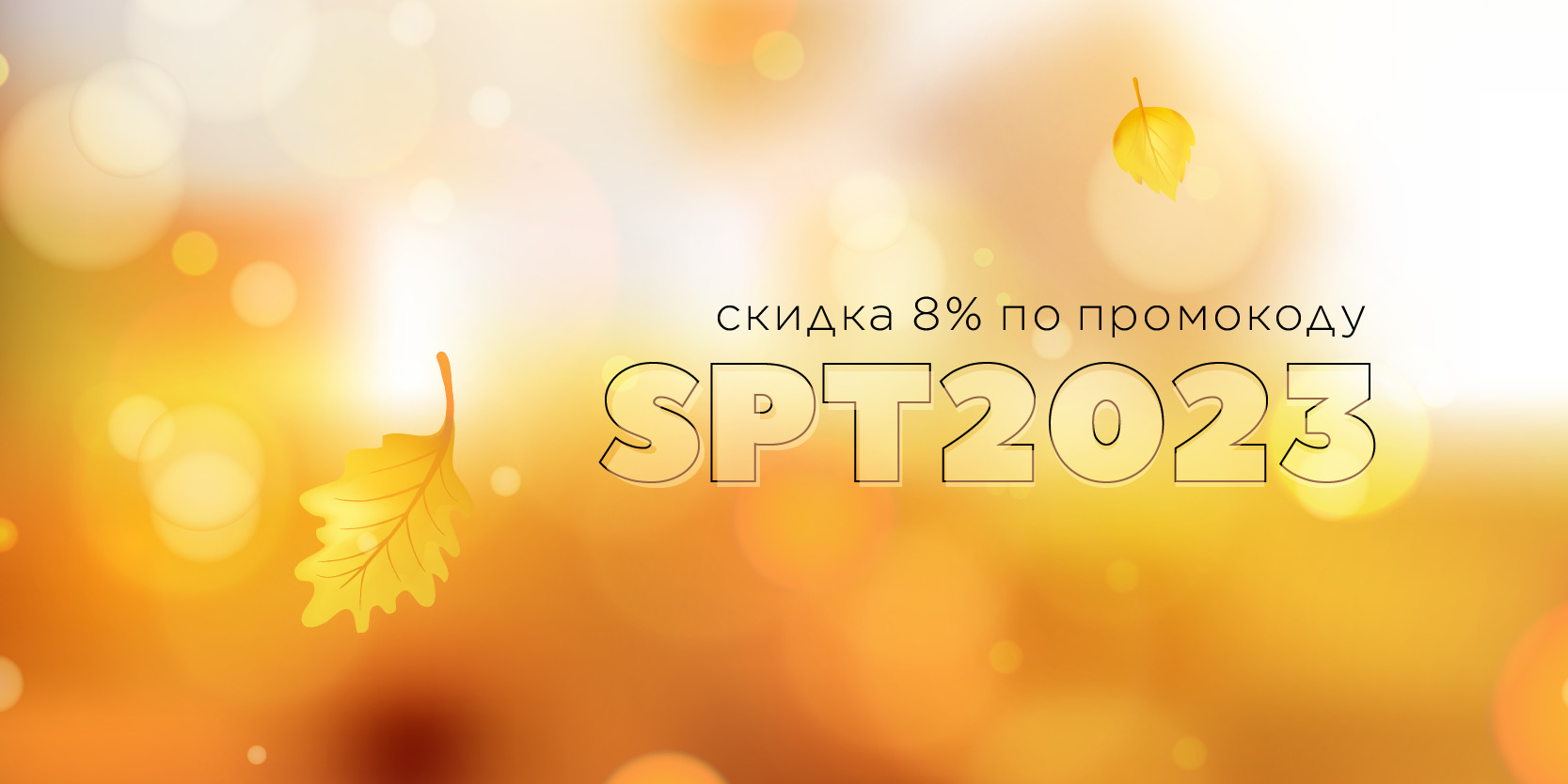 Подробнее о статье Скидка 8% в сентябре по промокоду в компании «Надо денег»