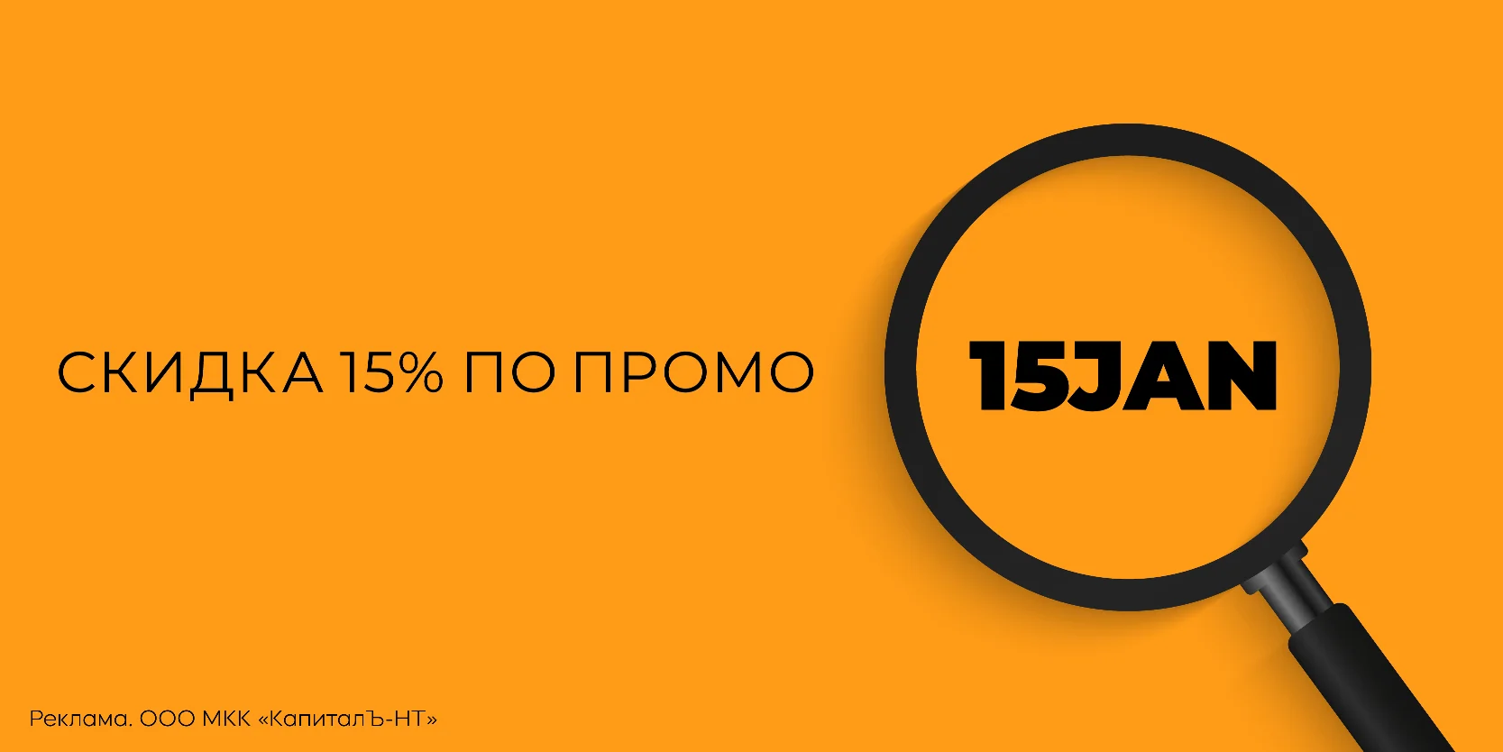 Подробнее о статье Скидка 15% в январе в компании «Belka credit»
