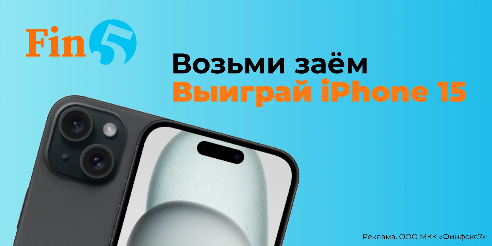 Подробнее о статье Акция «Время подарков с FIN5!»