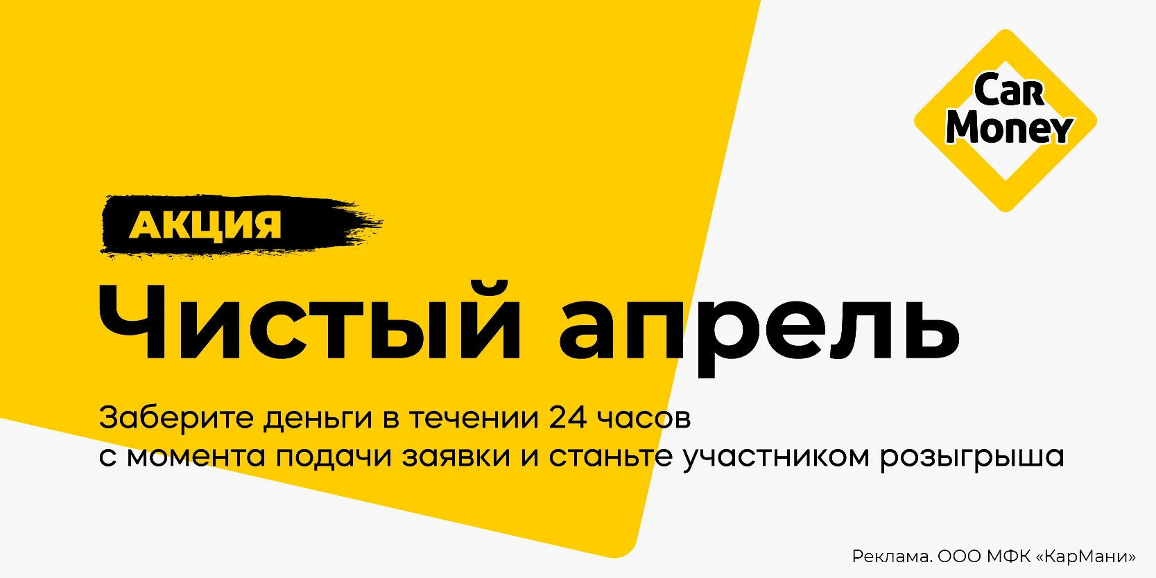 Подробнее о статье Розыгрыш техники для уборки за оформление займа под залог ПТС в МФК «КарМани»