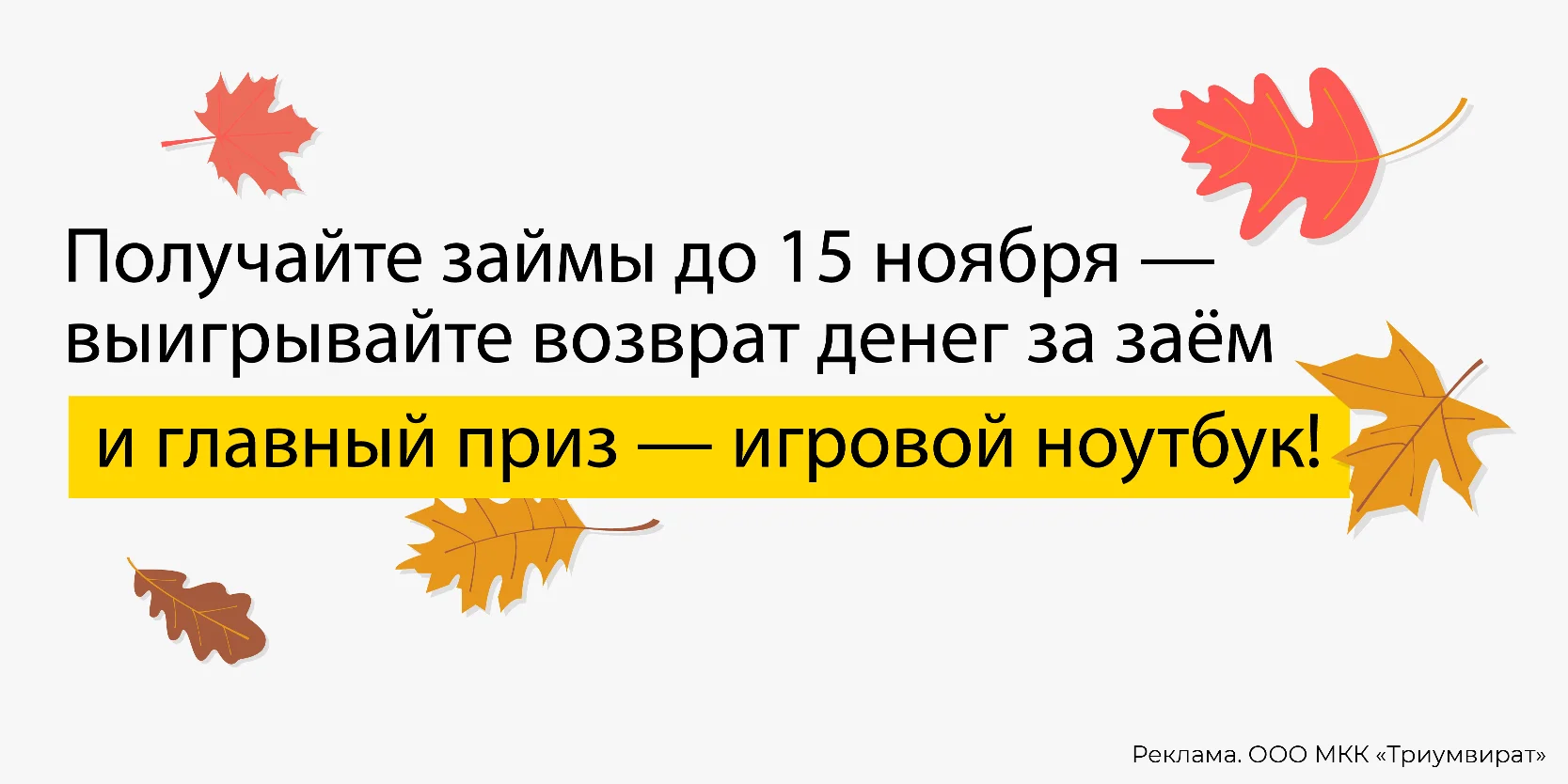 Подробнее о статье Осенняя акция для клиентов «Привет, сосед!»