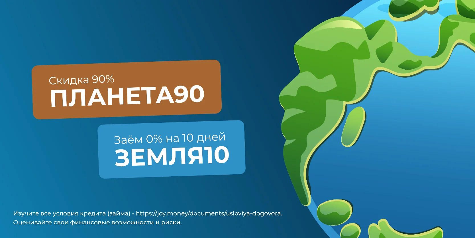 Подробнее о статье Скидка до 90% до 28 апреля на повторные займы в МФК «Джой Мани»