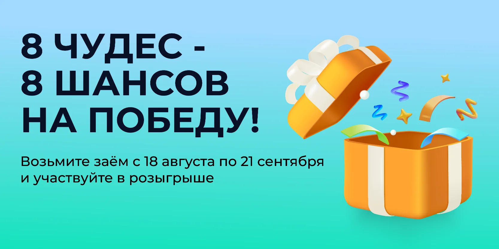 Подробнее о статье Акция «8 чудо света» от «Вебзайм»