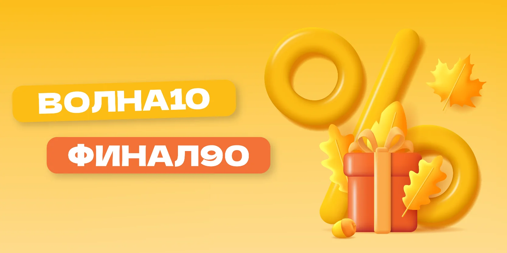 Подробнее о статье Скидка до 90% на повторные займы в МФК «Джой Мани»