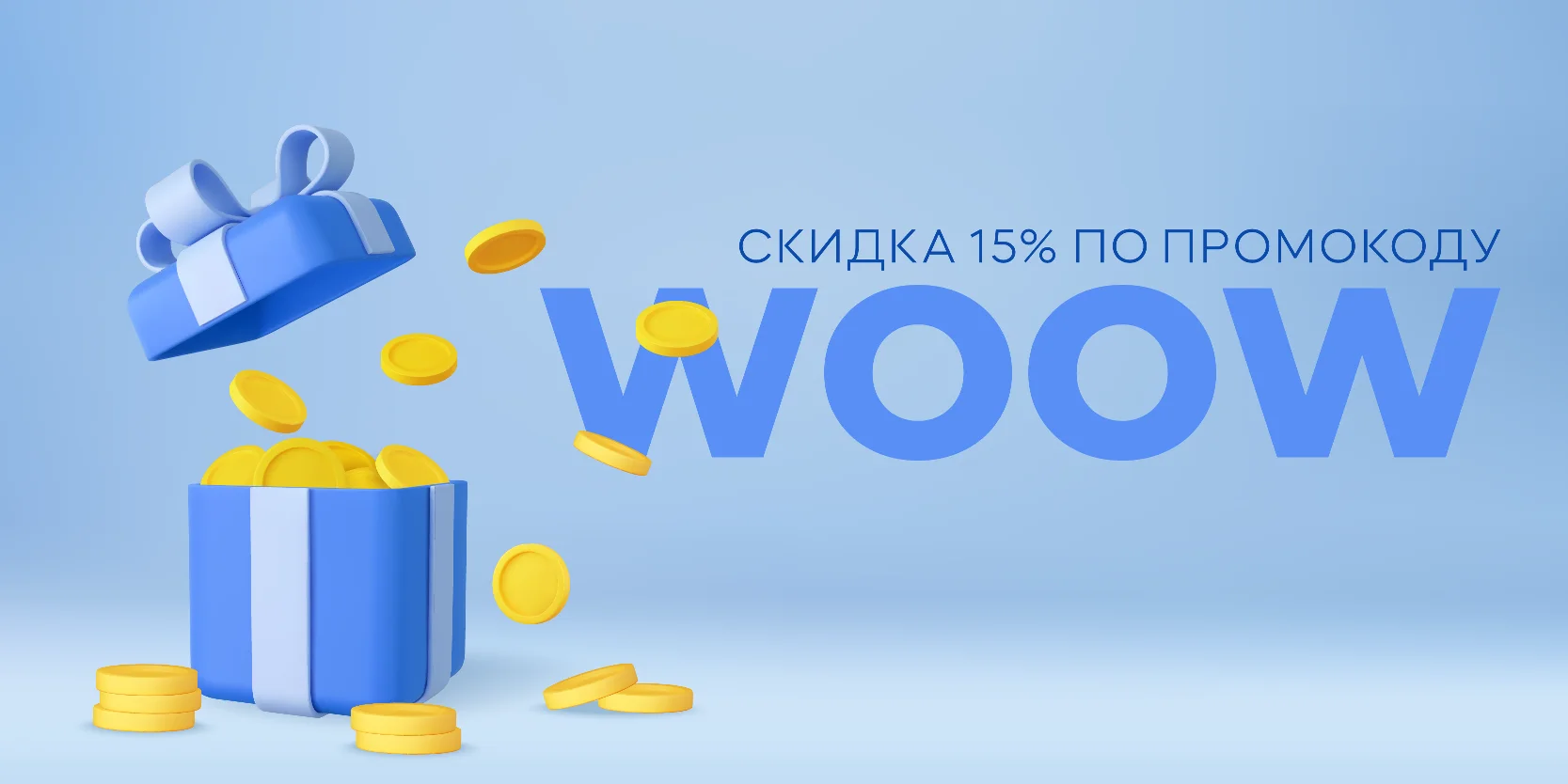 Подробнее о статье Промокод WOOW: скидка 15% на займы в «Лайм-Займ» до 26 сентября 2025 года