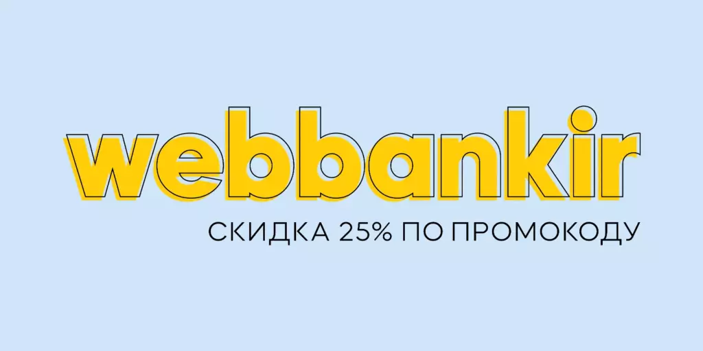 Вэббанкир — промокод на скидку 25 % для повторных займов до 5 сентября 2025