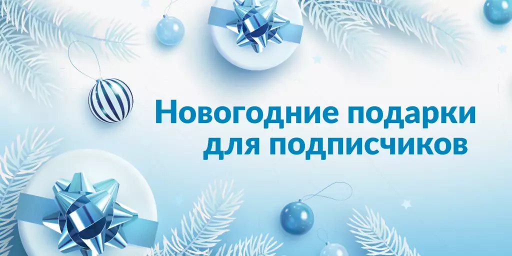 Finters — новогодняя акция «Подарки для подписчиков»