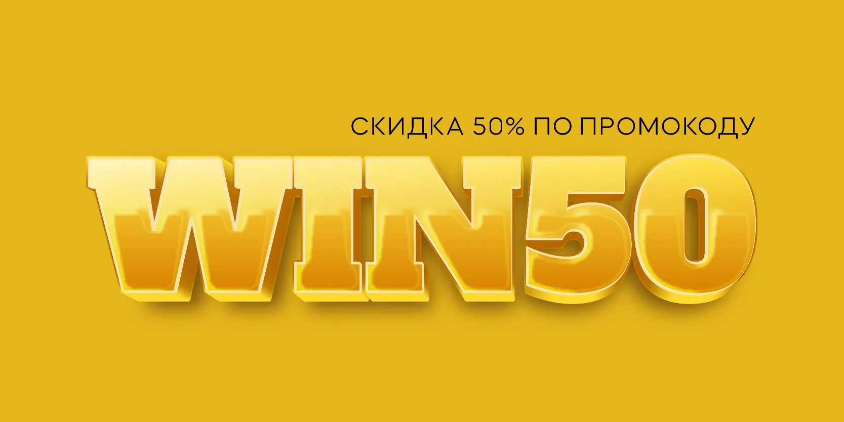 Подробнее о статье Мани Мен — промокод на скидку 50% до 2 февраля