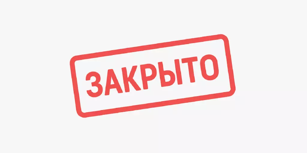 Закрытые МФО — сентябрь 2025