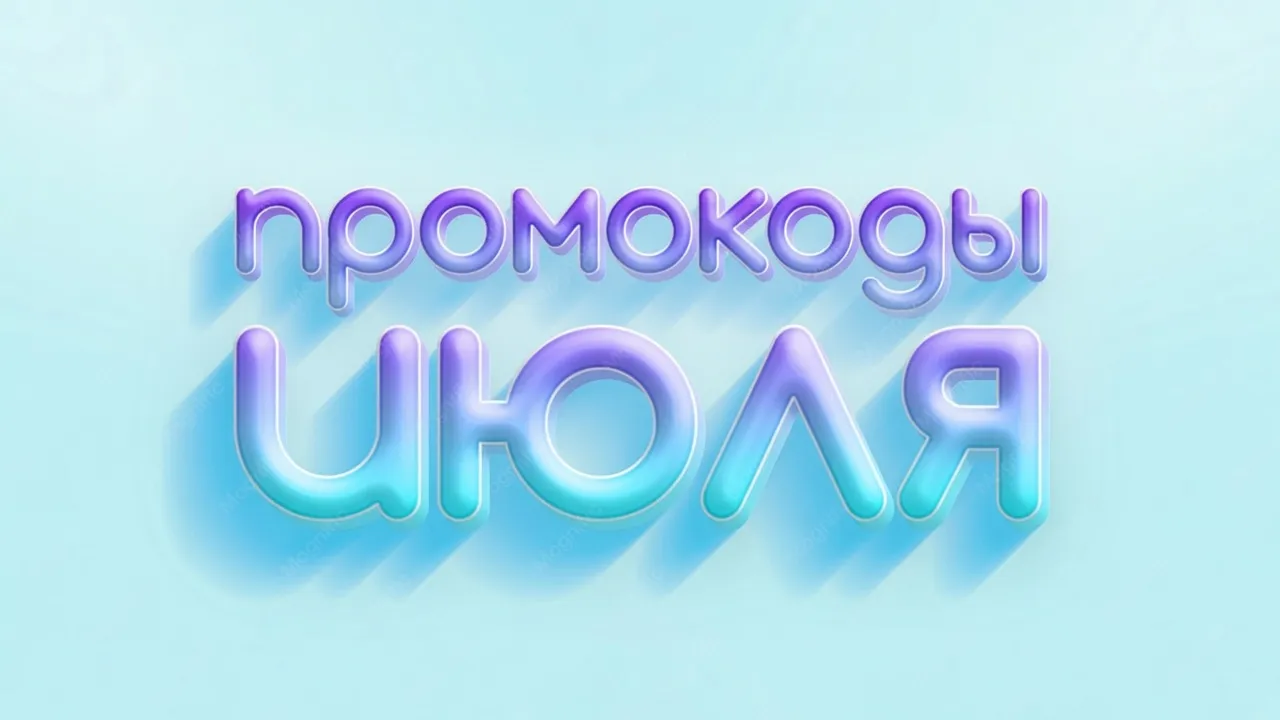 Подробнее о статье МФК «Джой Мани» — промокоды июля для повторных клиентов