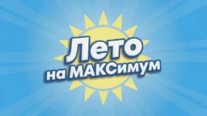 Лето на максимум с Мани Мен: выиграйте iPhone 17, умные колонки и сертификаты на покупки Лето на максимум с «Мани Мен» выиграйте iPhone 17, умные колонки и сертификаты на покупки