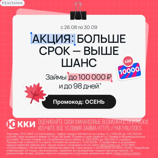 Юкки - Акция "Срок без границ"